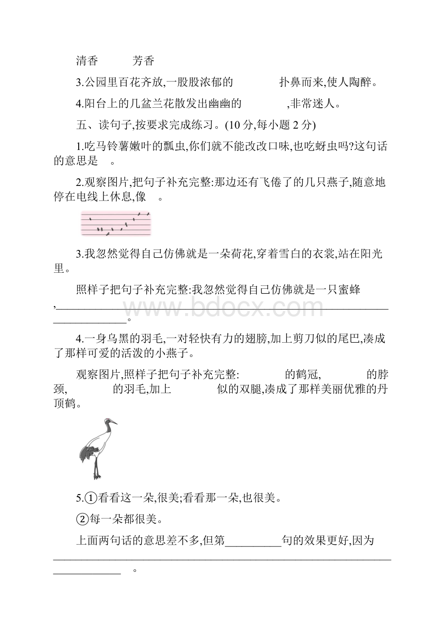 部编版小学语文三年级下册第一单元过关测评试题及答案共4套.docx_第3页