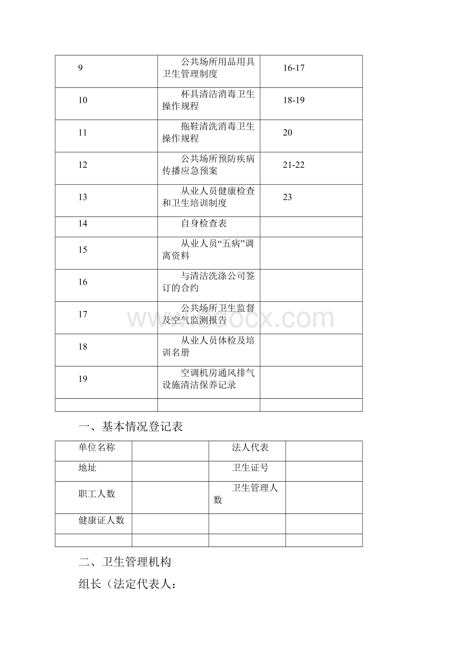 酒店布草间及消毒间规范页完整版.docx_第2页