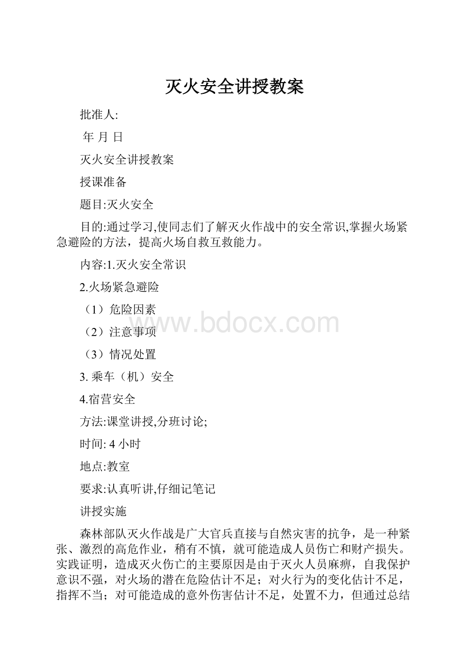 灭火安全讲授教案.docx_第1页