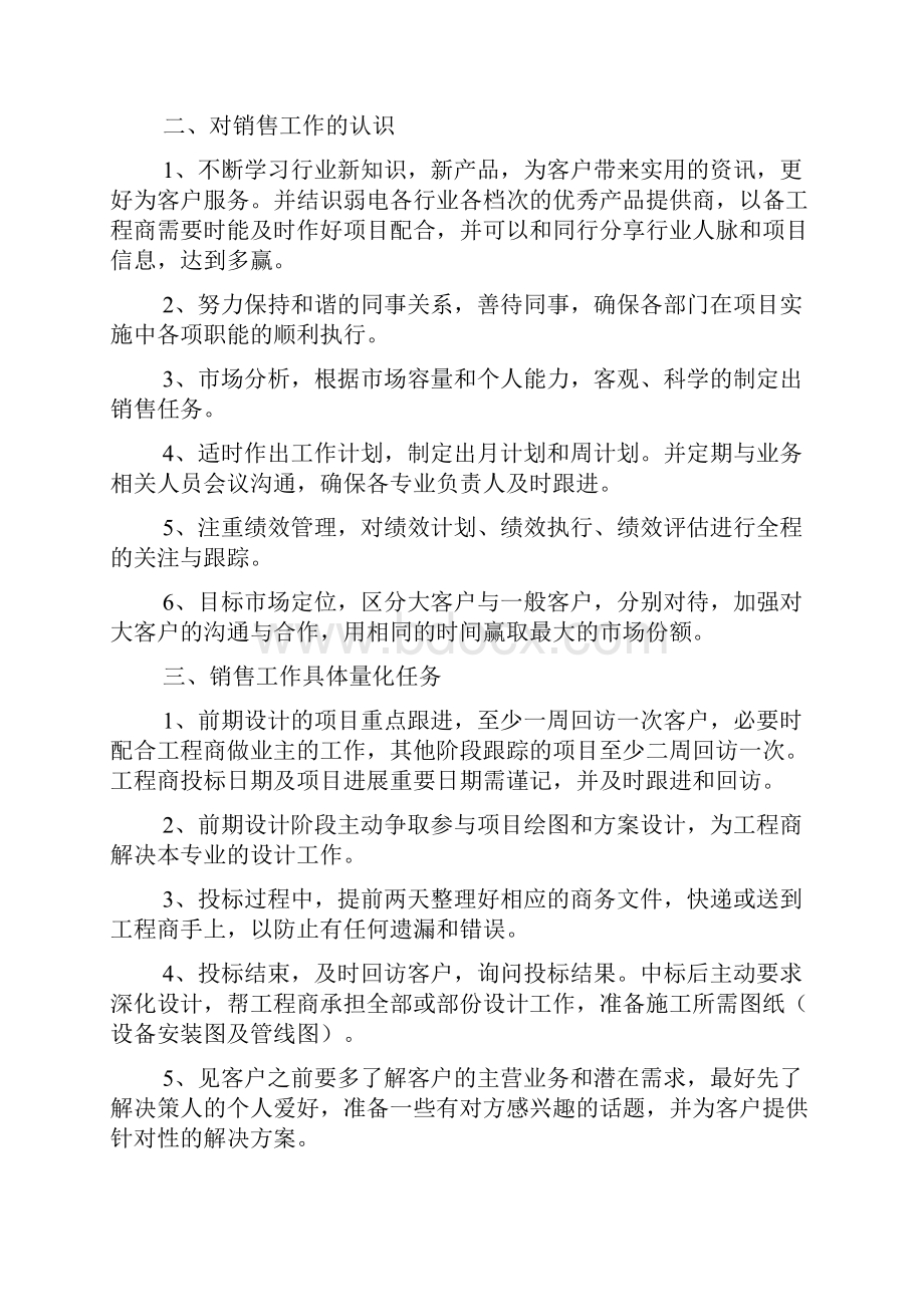 建材销售工作计划Word文件下载.docx_第3页