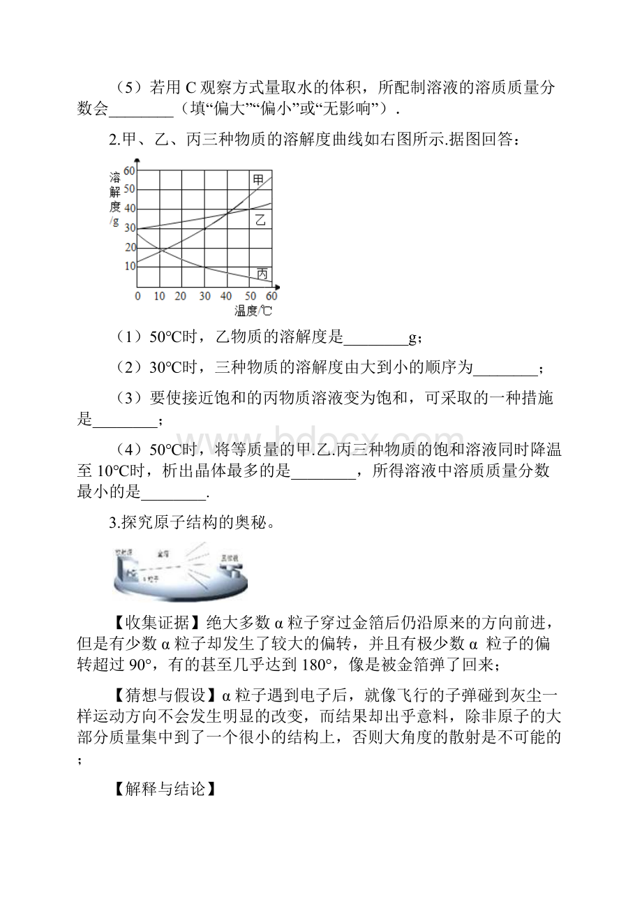 人教版中考化学二轮复习实验探究专题带答案.docx_第2页