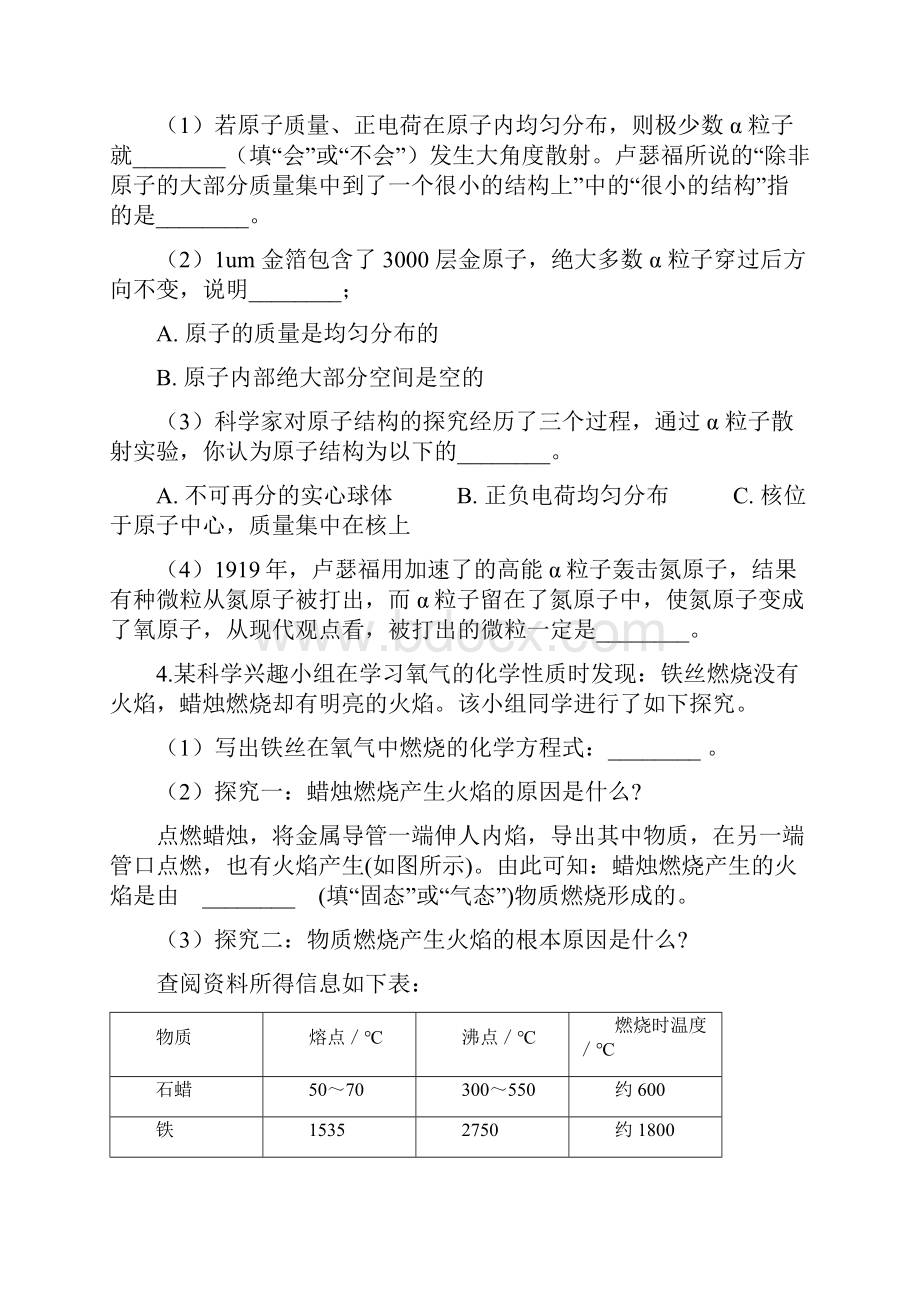 人教版中考化学二轮复习实验探究专题带答案.docx_第3页