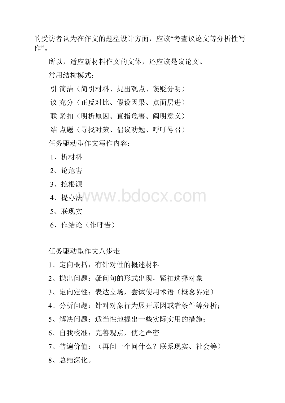 任务驱动型作文指导和例文备课讲稿.docx_第3页