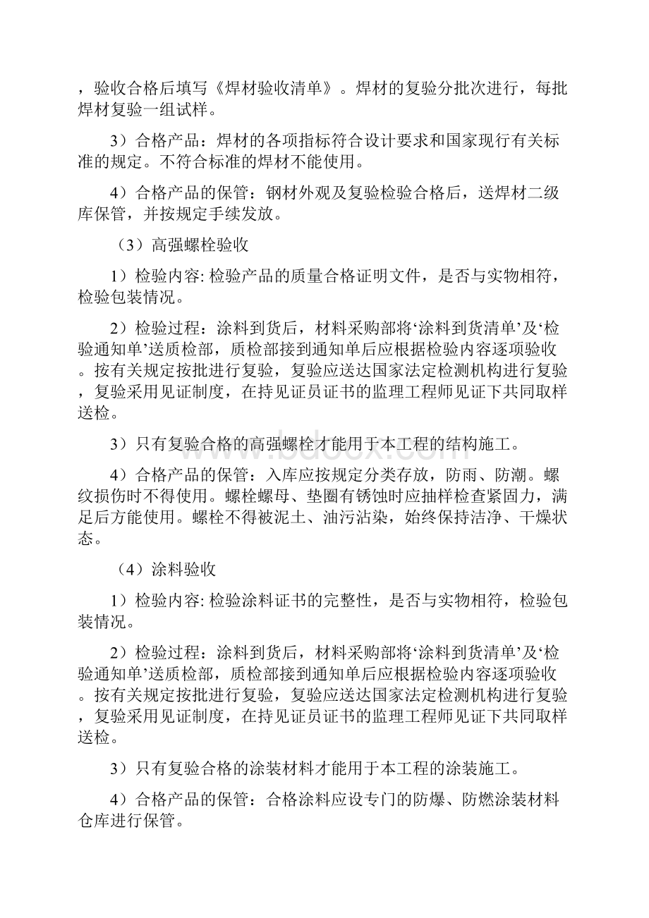 钢结构工程检测方案.docx_第2页