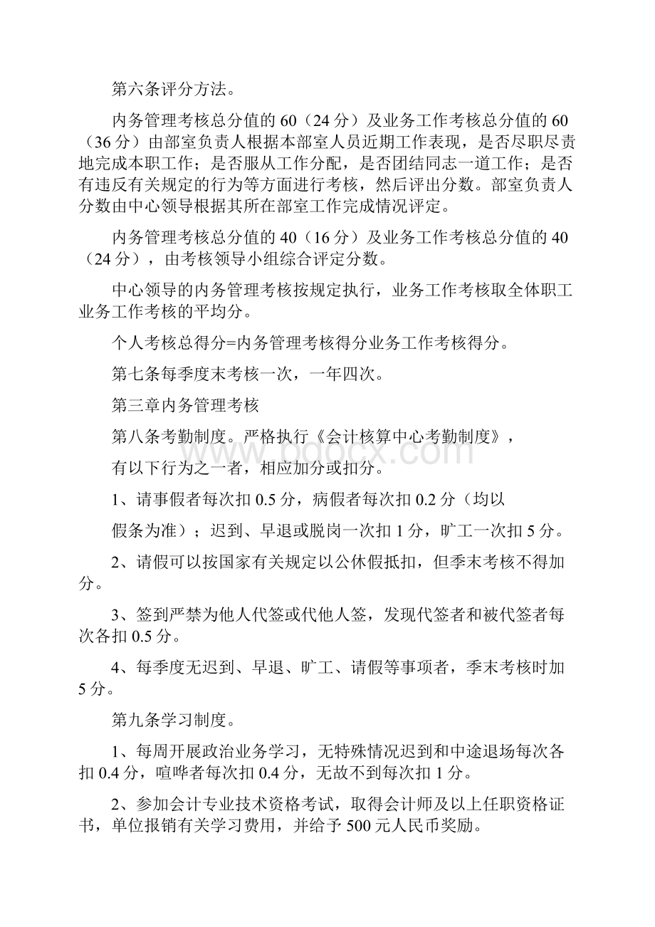 水费征收管理制度.docx_第3页