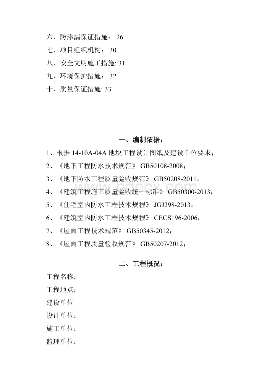 工程防水施工方案.docx_第2页