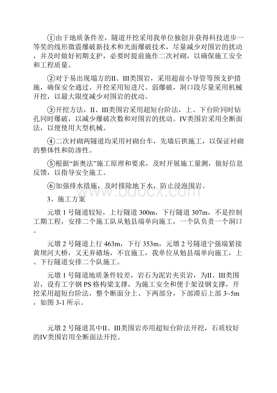 完整升级版某桥涵工程施工组织设计.docx_第3页