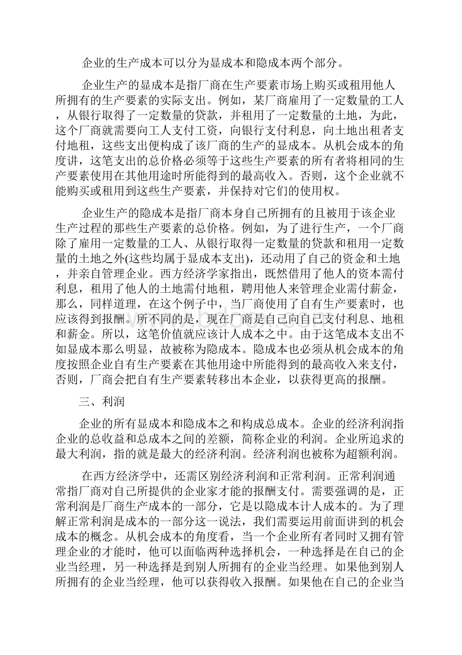 西方经济学第五章Word文档格式.docx_第2页