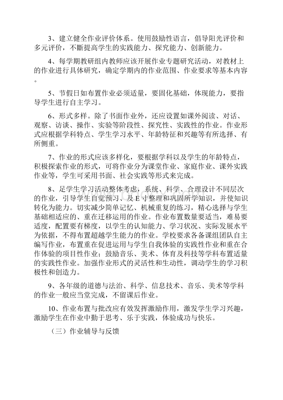 双减政策下学生作业管理实施方案终稿.docx_第3页