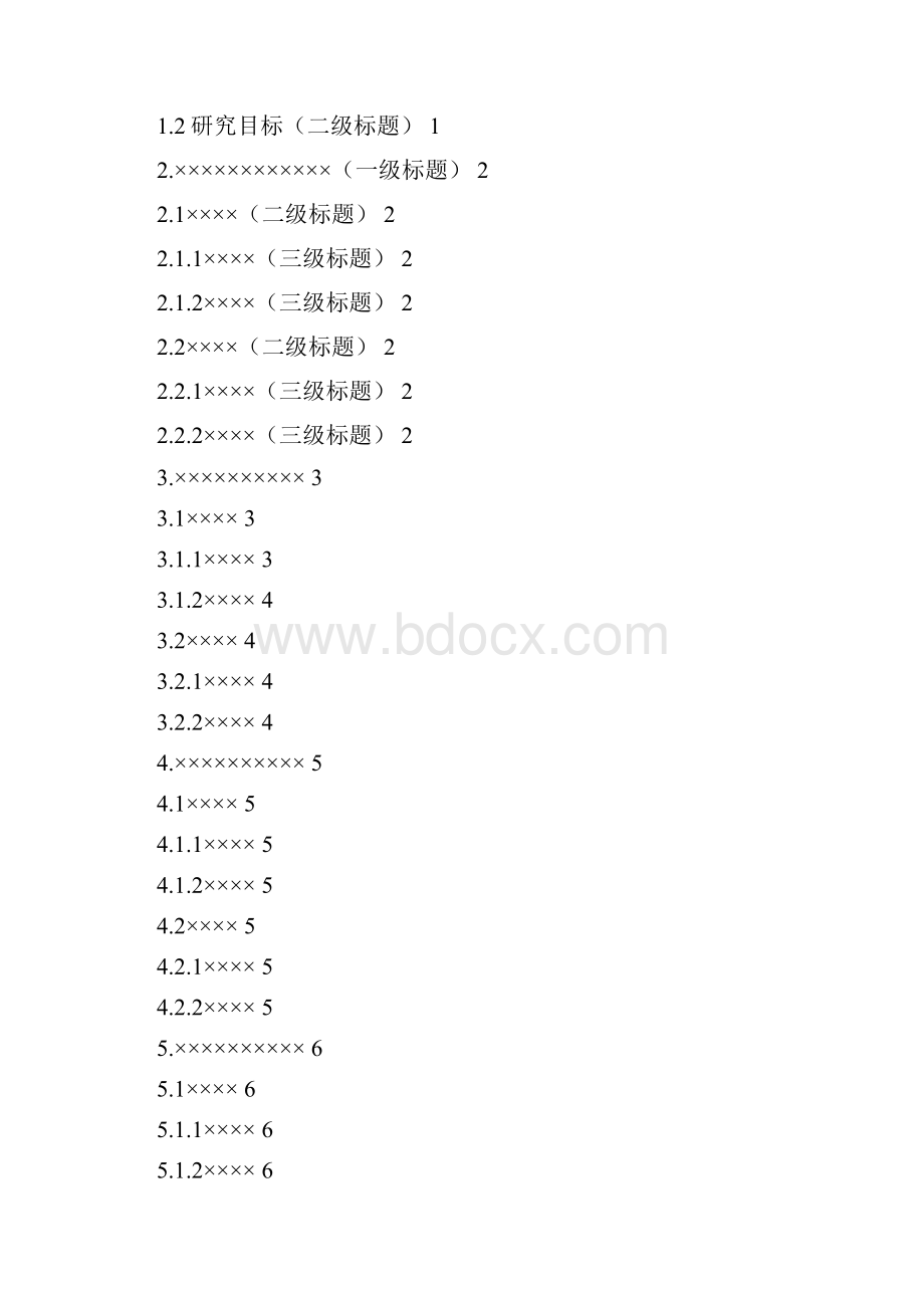 河南农业大学本科生毕业论文设计.docx_第2页