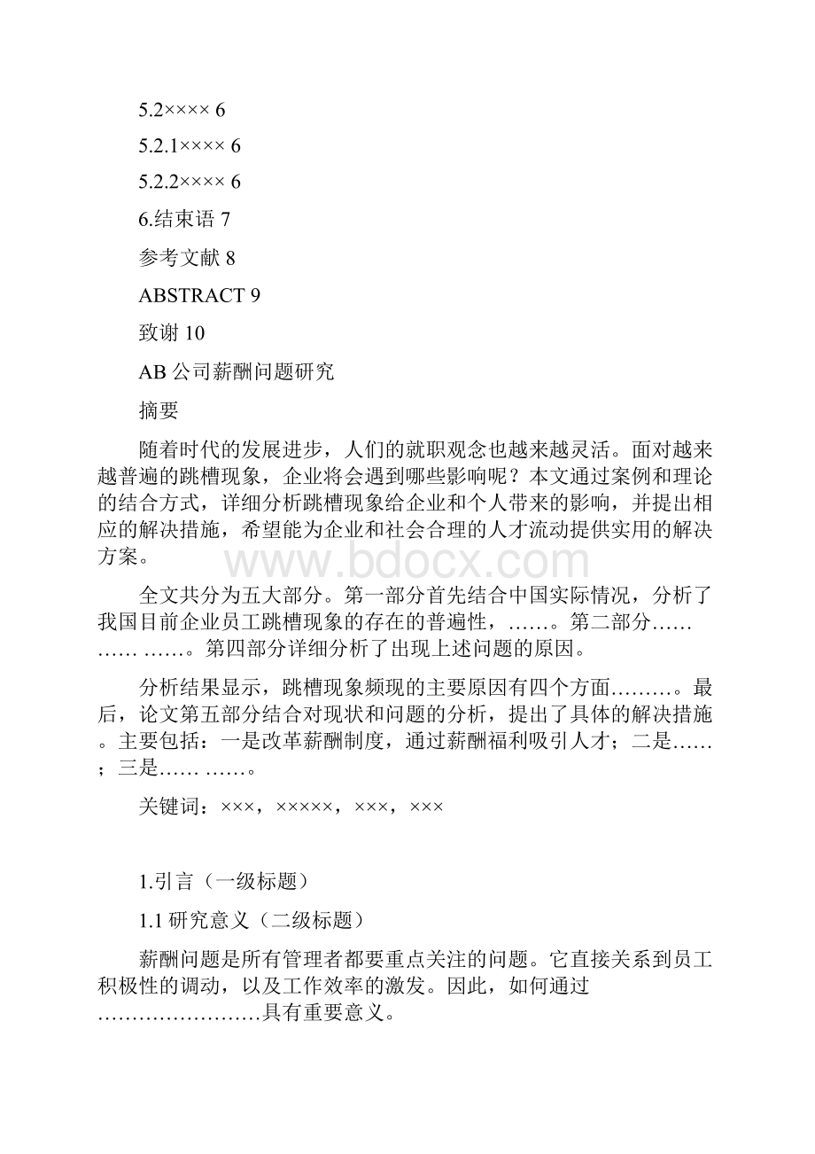 河南农业大学本科生毕业论文设计.docx_第3页