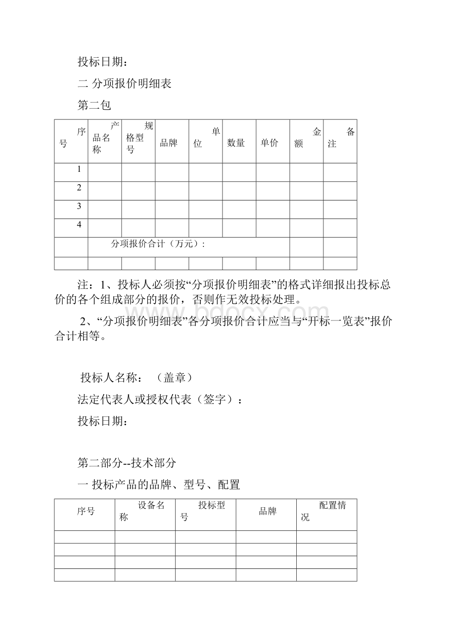 政府视频会议标准标书.docx_第3页