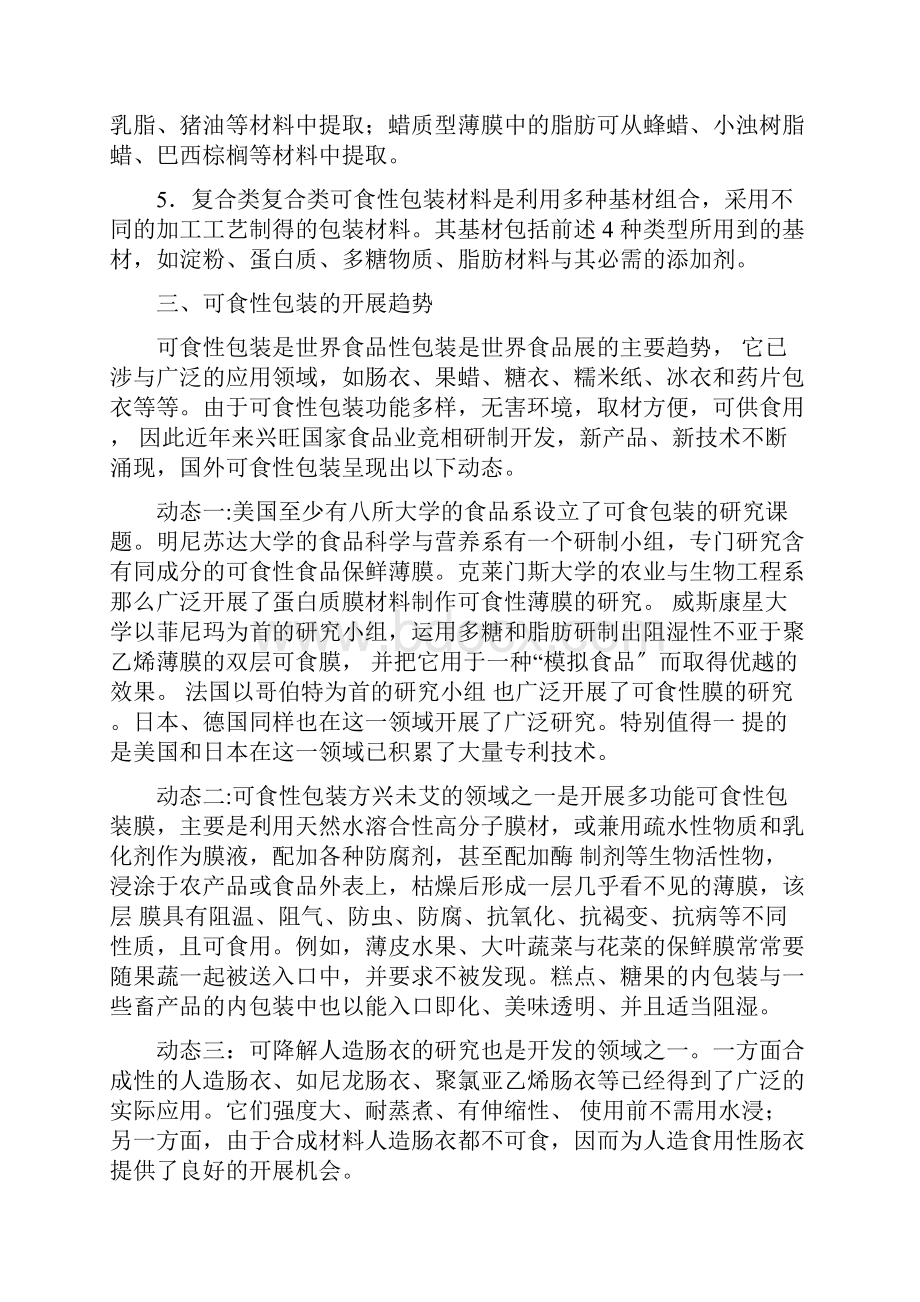 新型可食性包装材料.docx_第3页