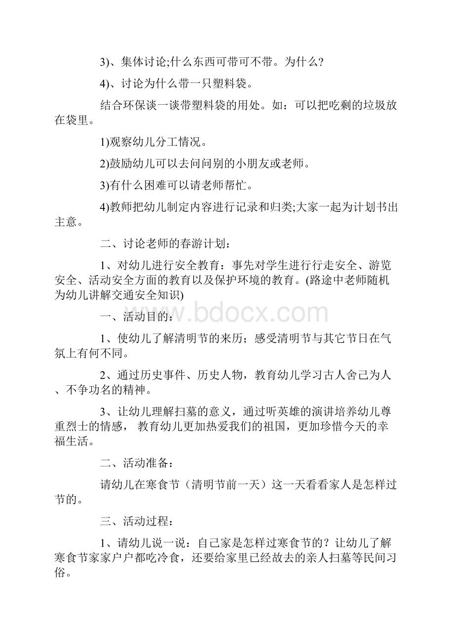 教案大全幼儿园清明节活动教案五篇大全.docx_第2页