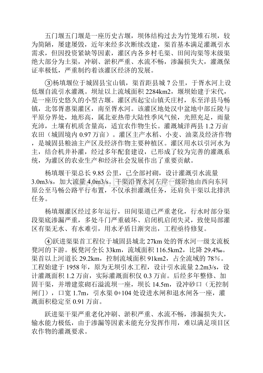 城固县小型农田水利措施项目实施方案策划方案.docx_第3页