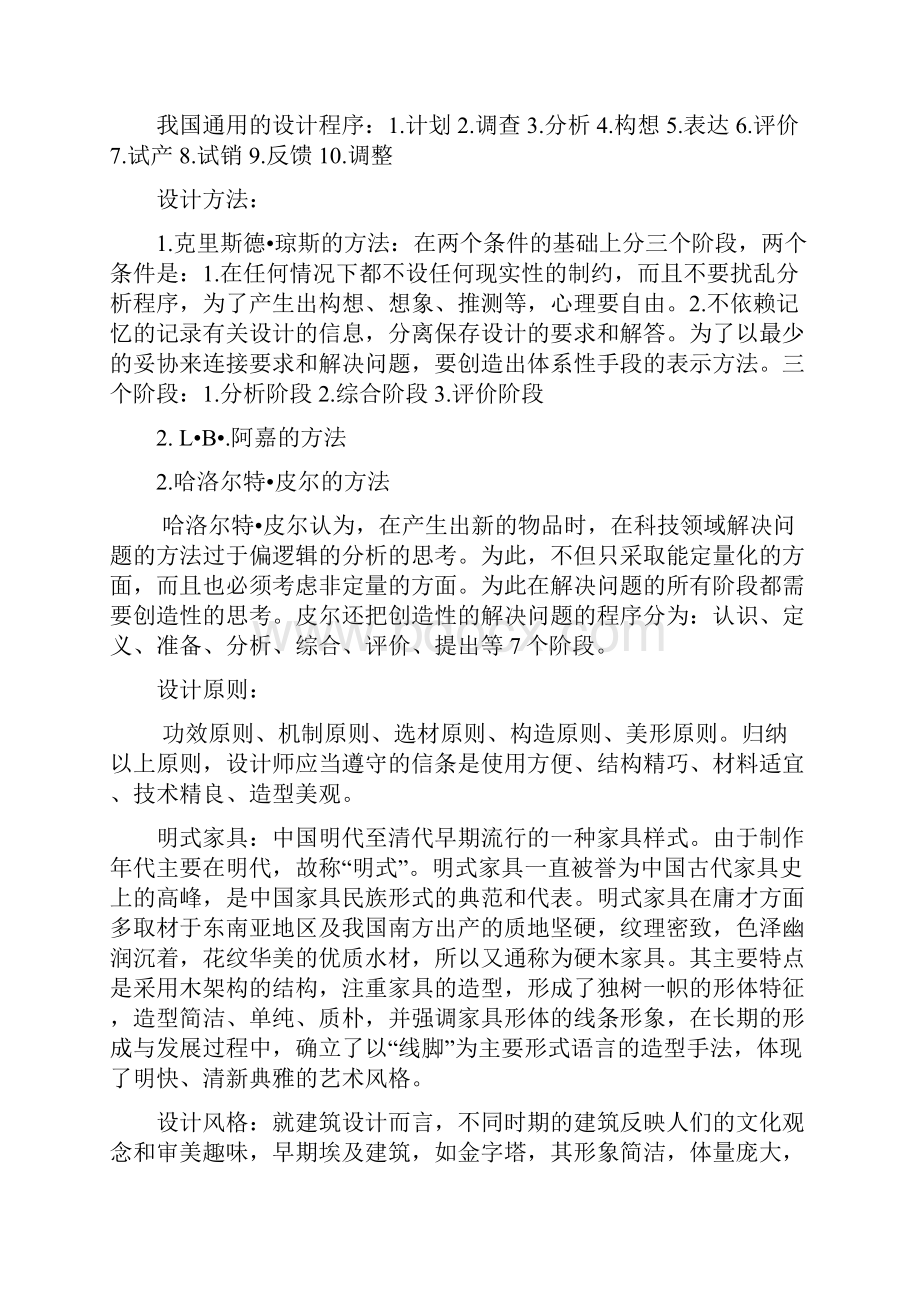 设计艺术教育大事典笔记doc 8页.docx_第3页