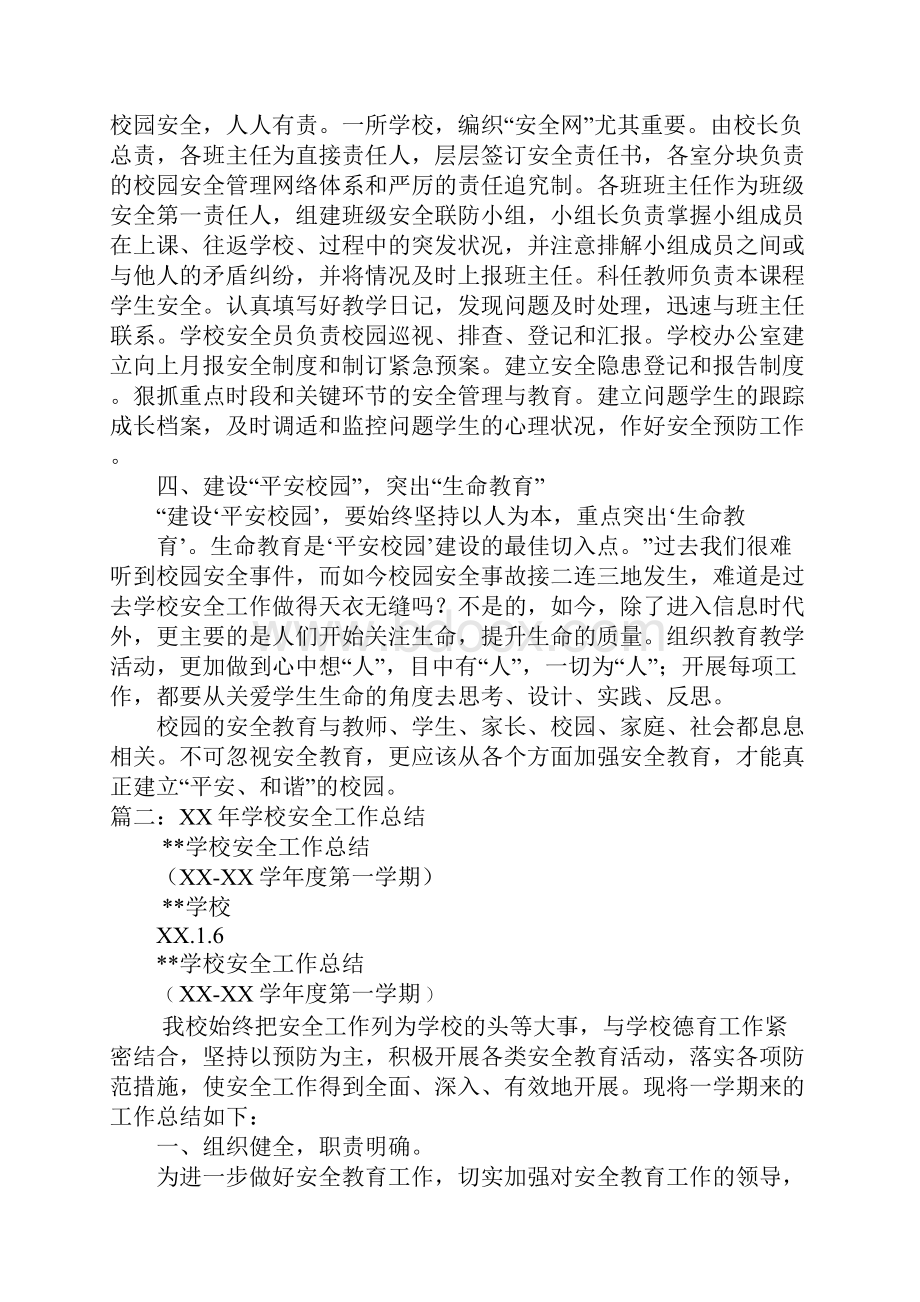 学校安全培训工作总结.docx_第2页