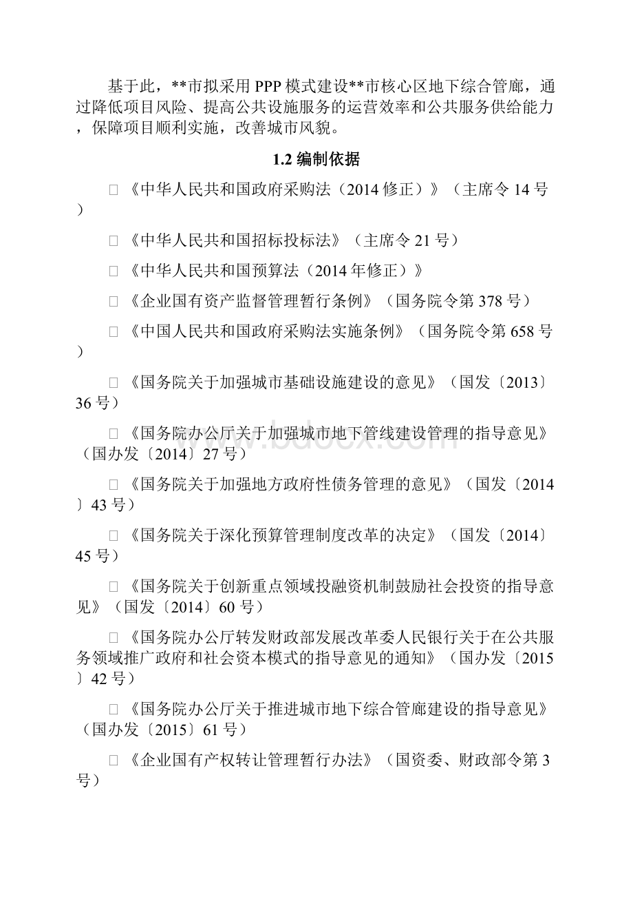 综合管廊PPP项目实施方案.docx_第2页