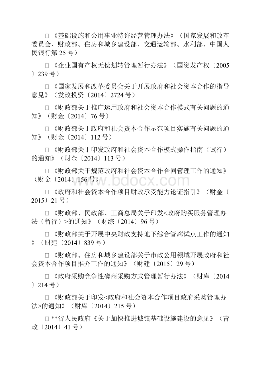 综合管廊PPP项目实施方案.docx_第3页