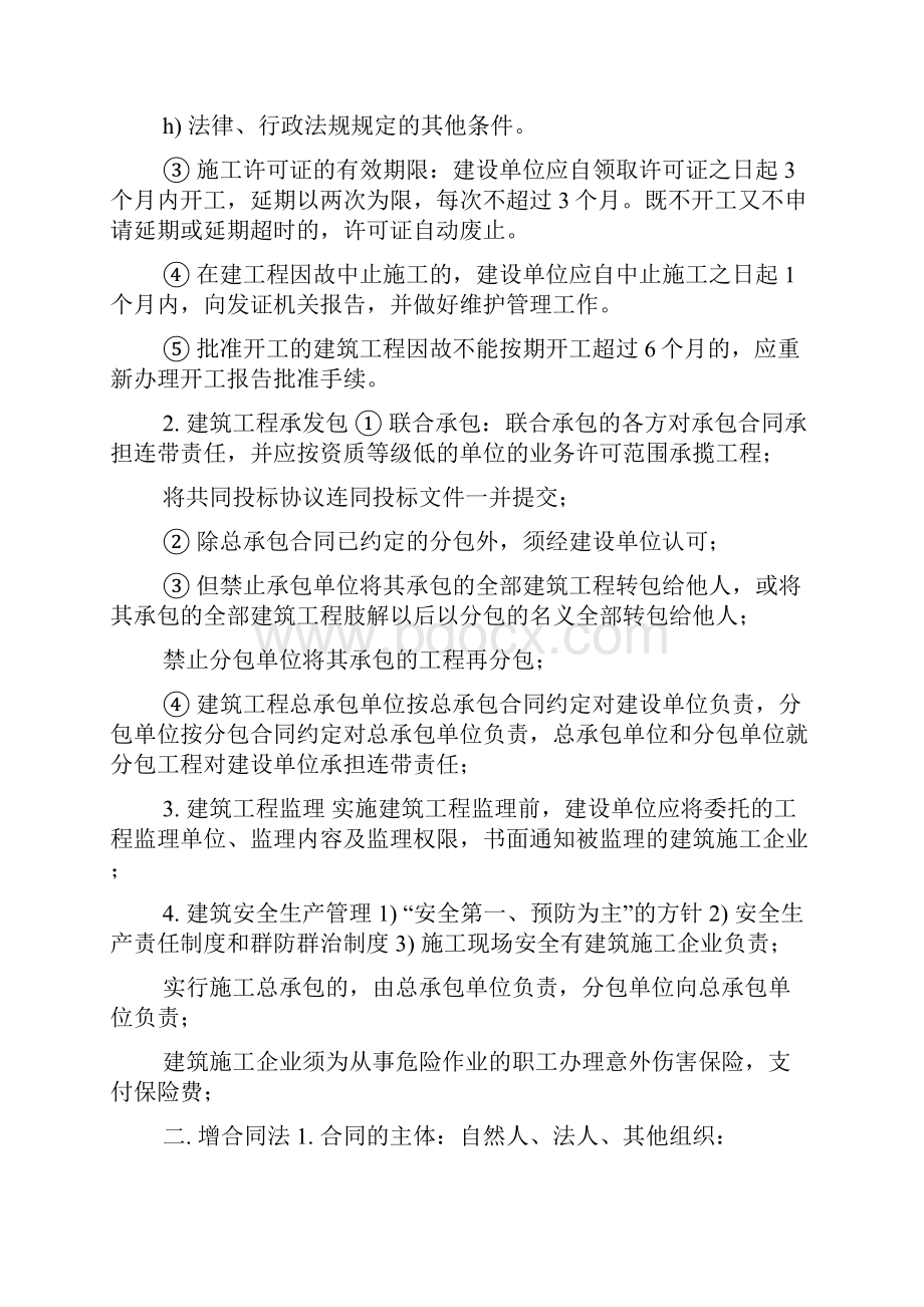 工程造价预算工程造价基础知识.docx_第2页