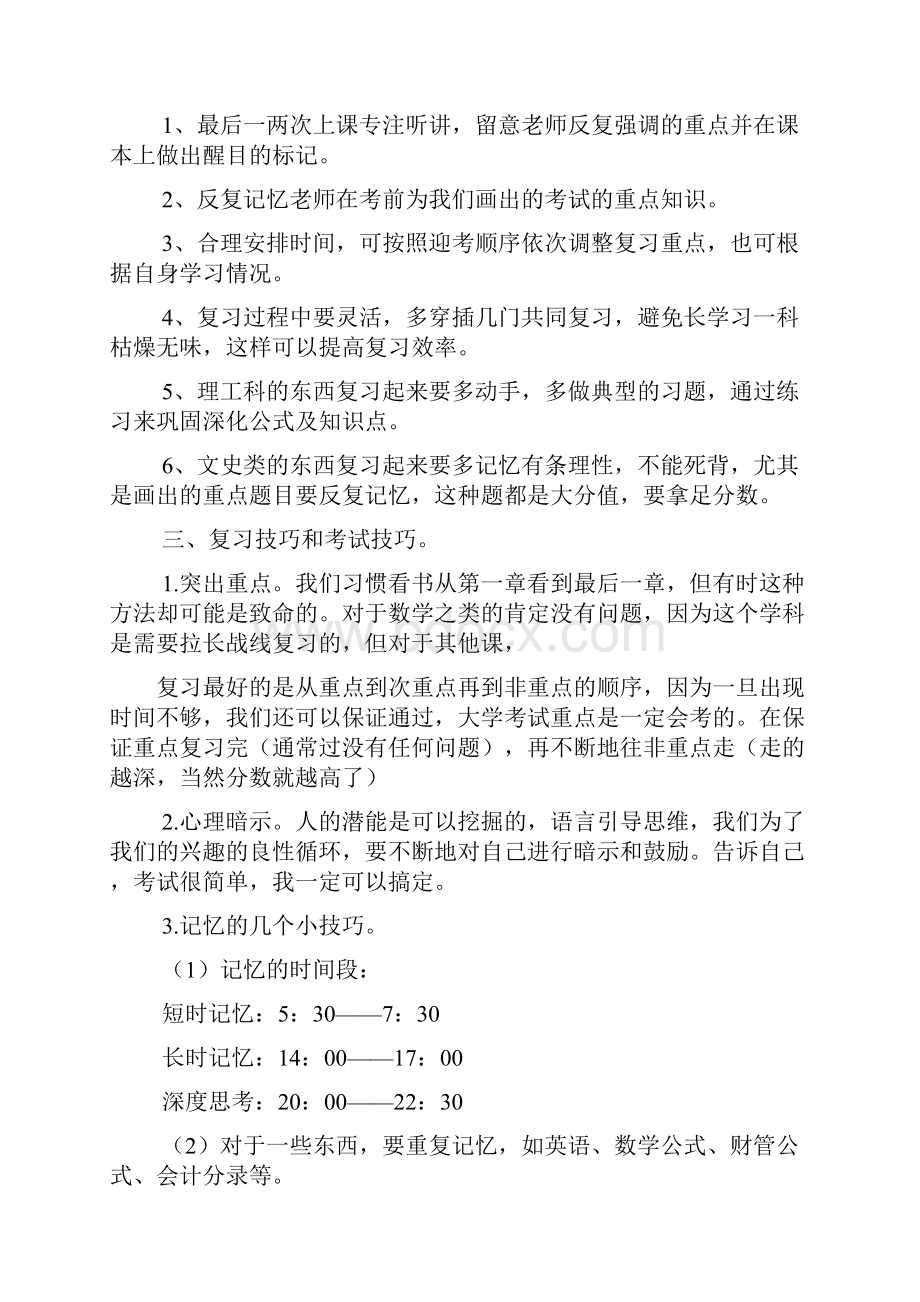 大学期末复习学习计划.docx_第2页