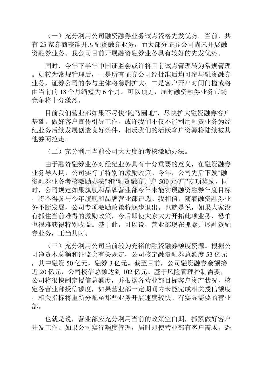 融资融券业务培训两篇.docx_第3页