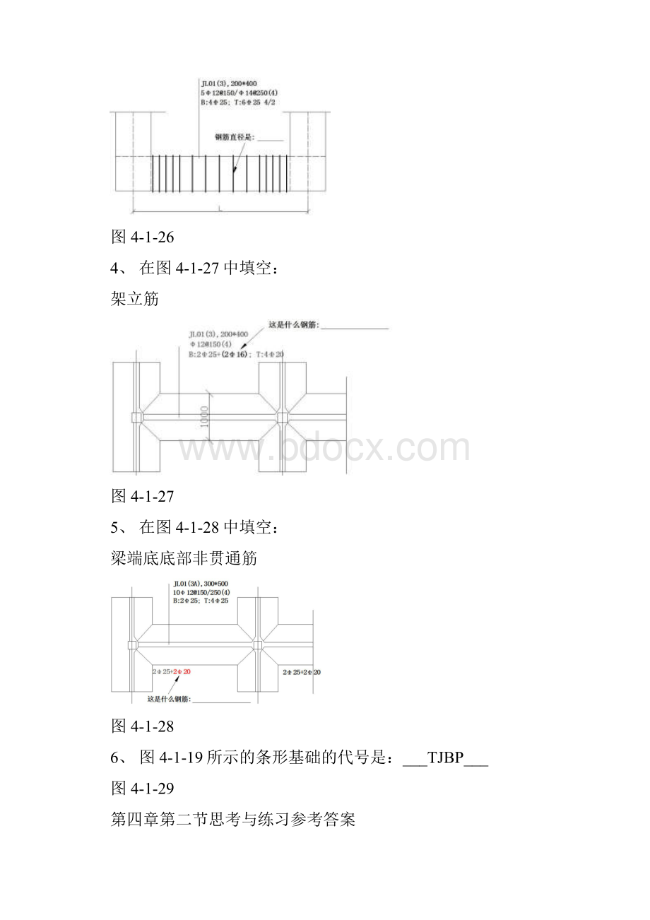 《平法钢筋识图算量基础教程》思考练习题答案.docx_第3页