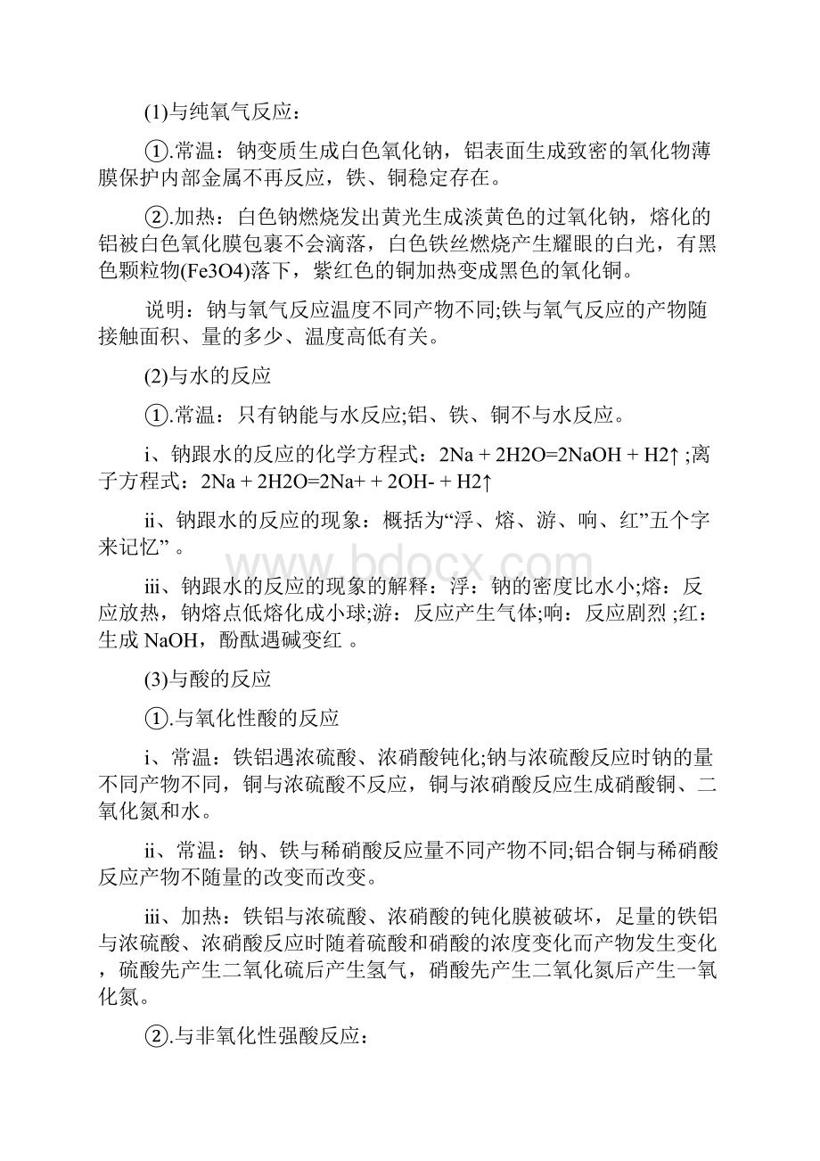 高一物理化学生物知识点汇总全.docx_第3页