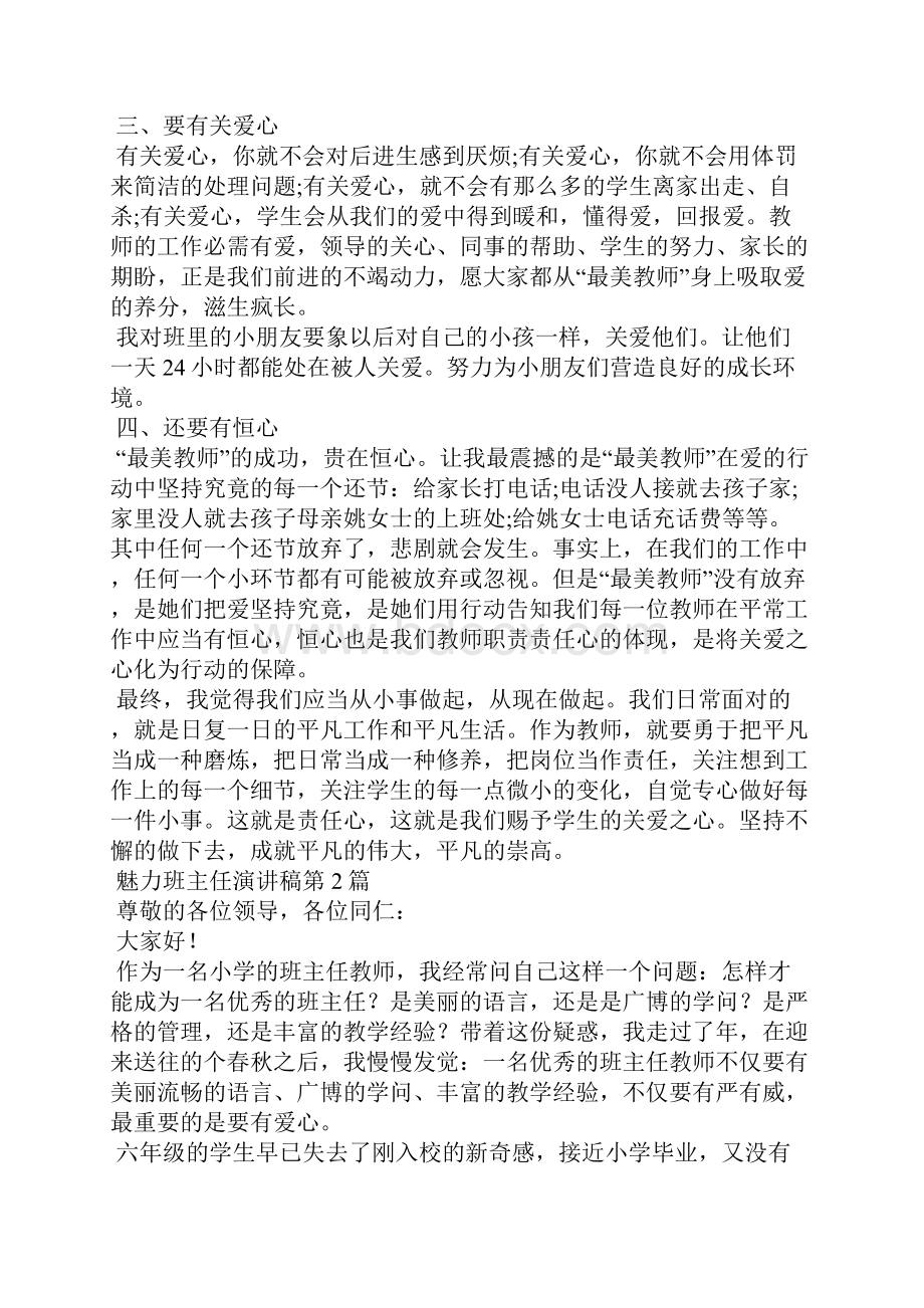 魅力班主任演讲稿4篇.docx_第2页