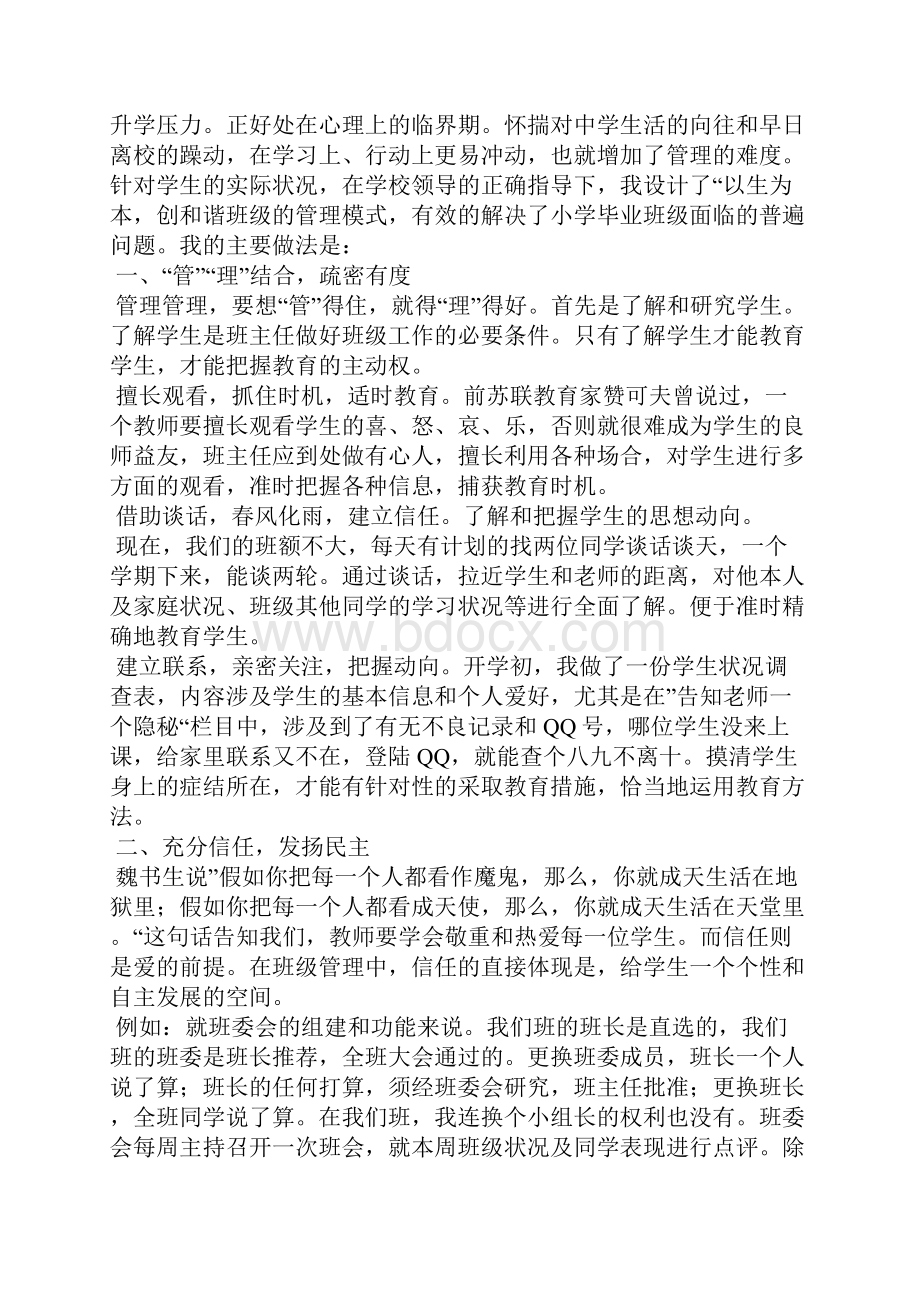 魅力班主任演讲稿4篇.docx_第3页