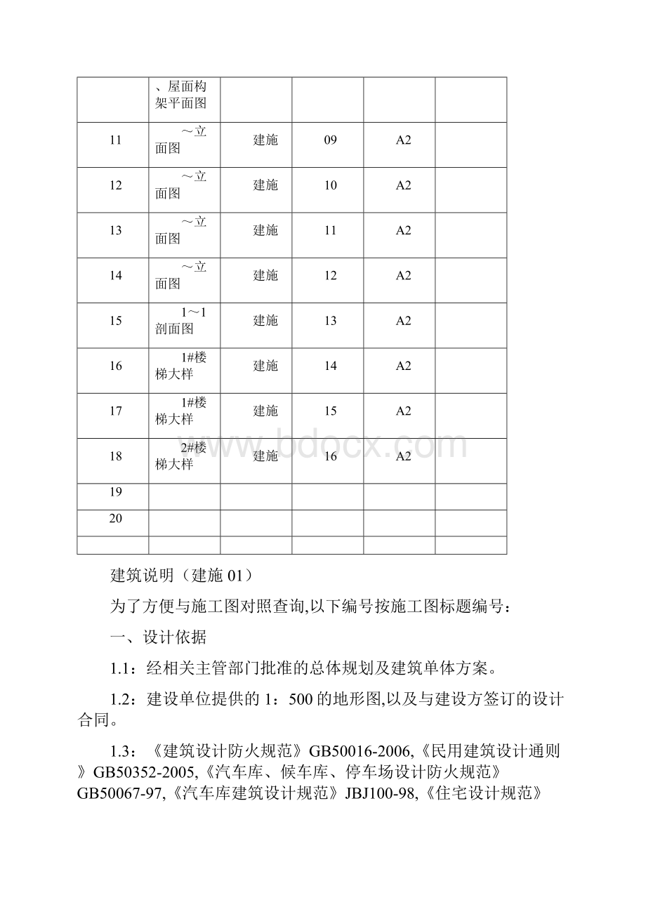 最新住宅框剪结构综合楼施工组织设计文档格式.docx_第3页