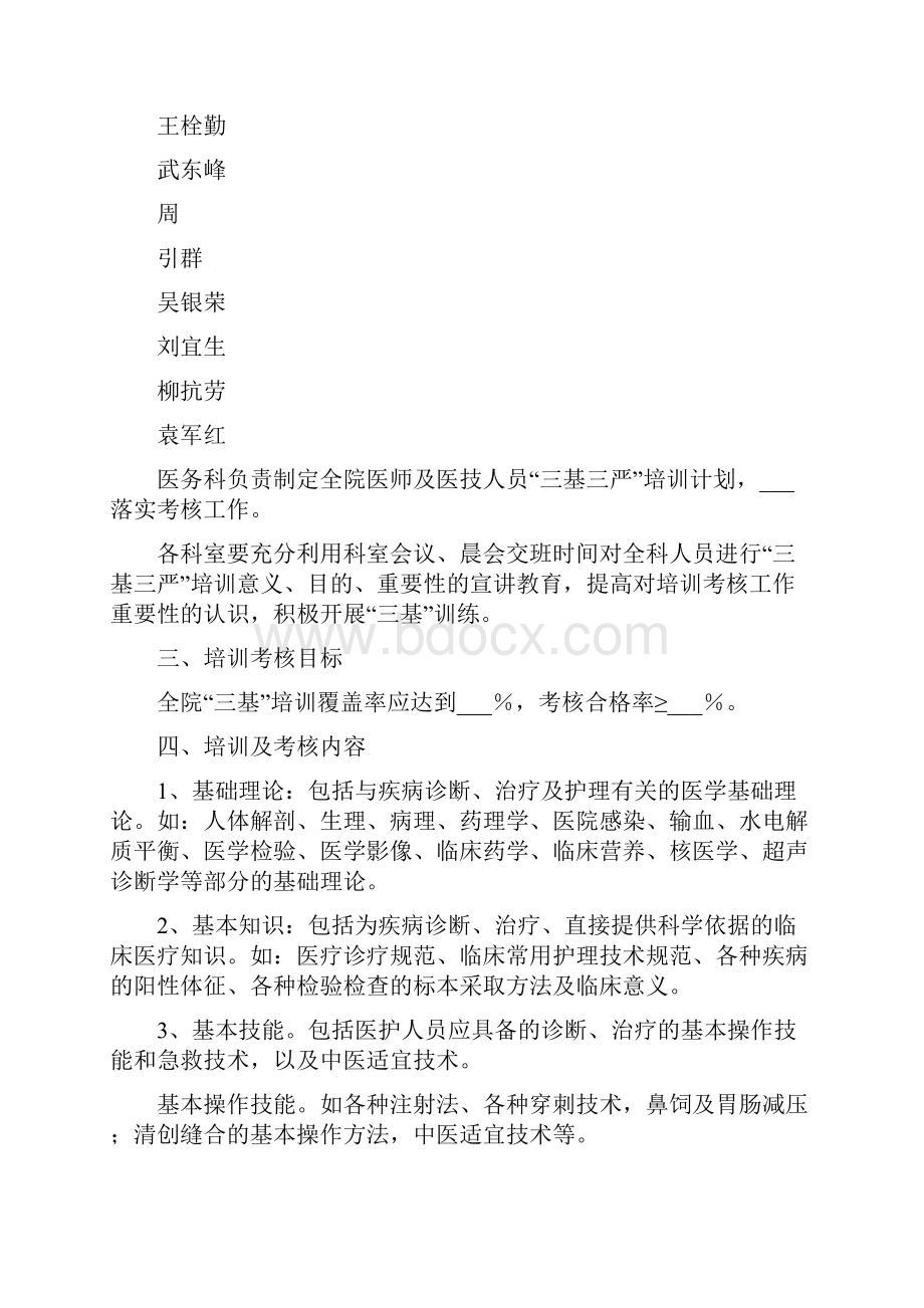 度三基三严考核计划及方案.docx_第2页