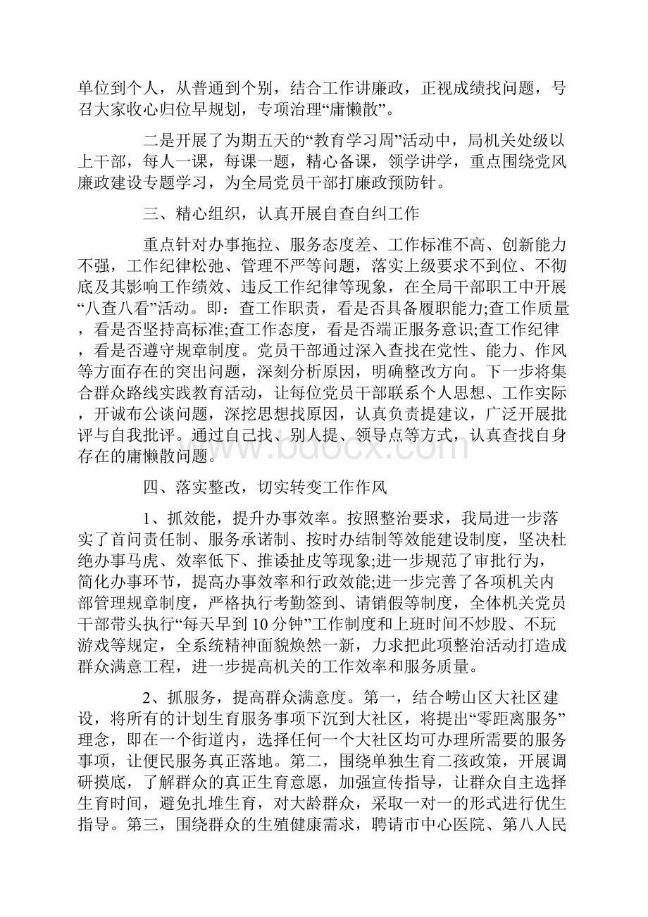 专项整治工作总结四篇.docx_第2页