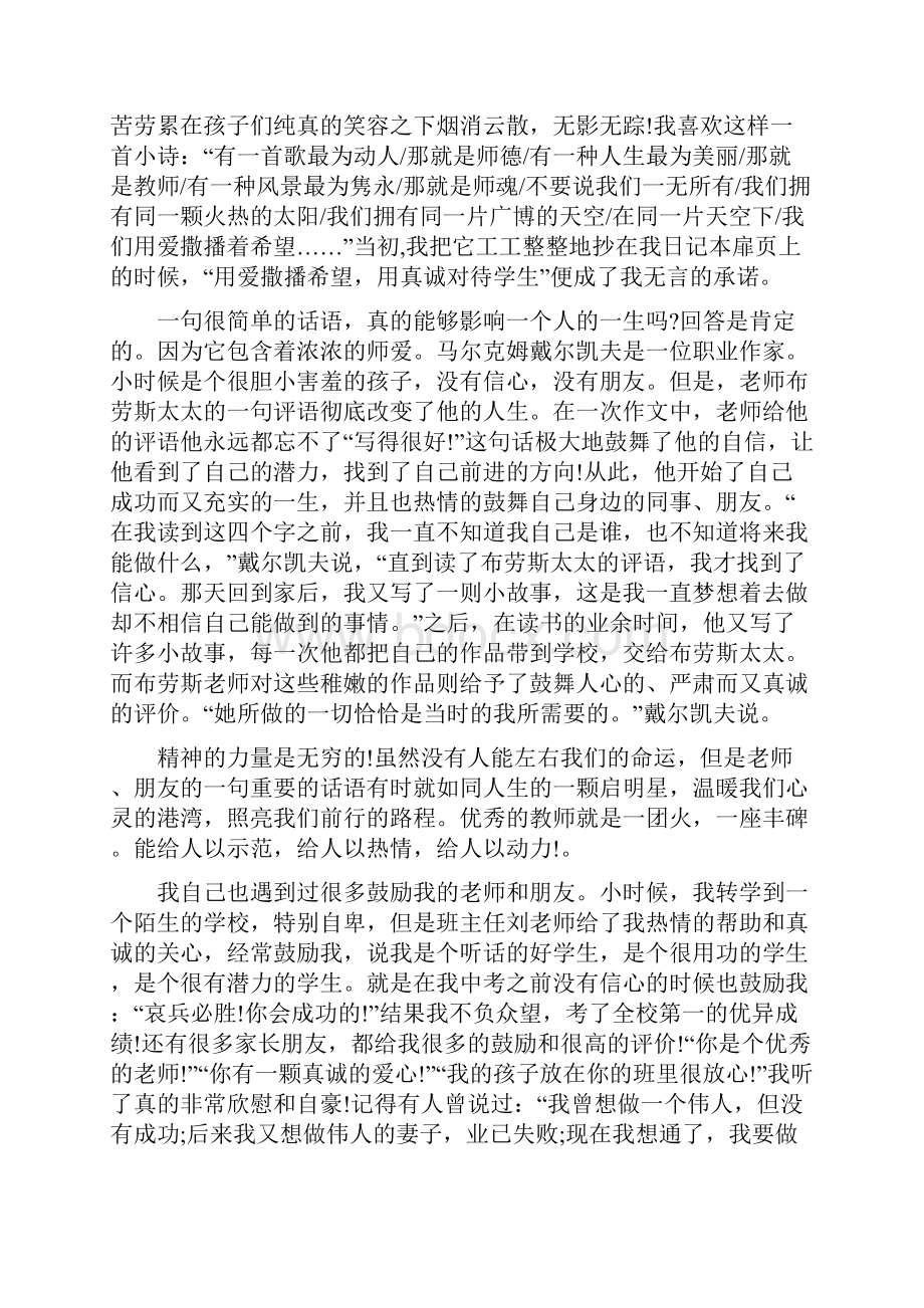 新整理 医生发声亮剑发言稿教师发声亮剑发言稿开场 演讲 讲话 致辞 发言稿.docx_第3页