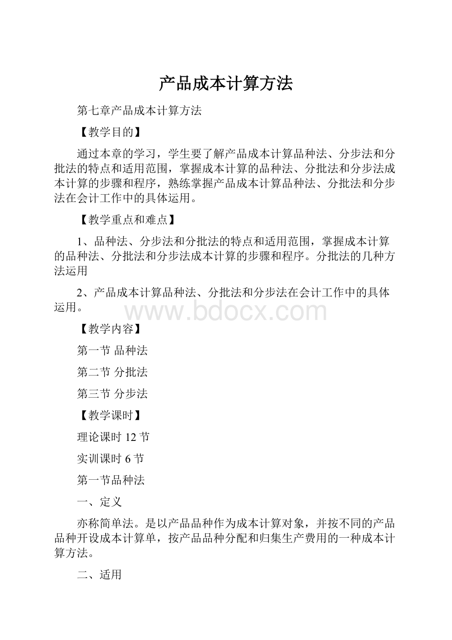 产品成本计算方法.docx