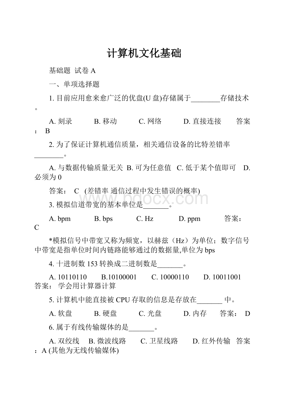 计算机文化基础.docx_第1页