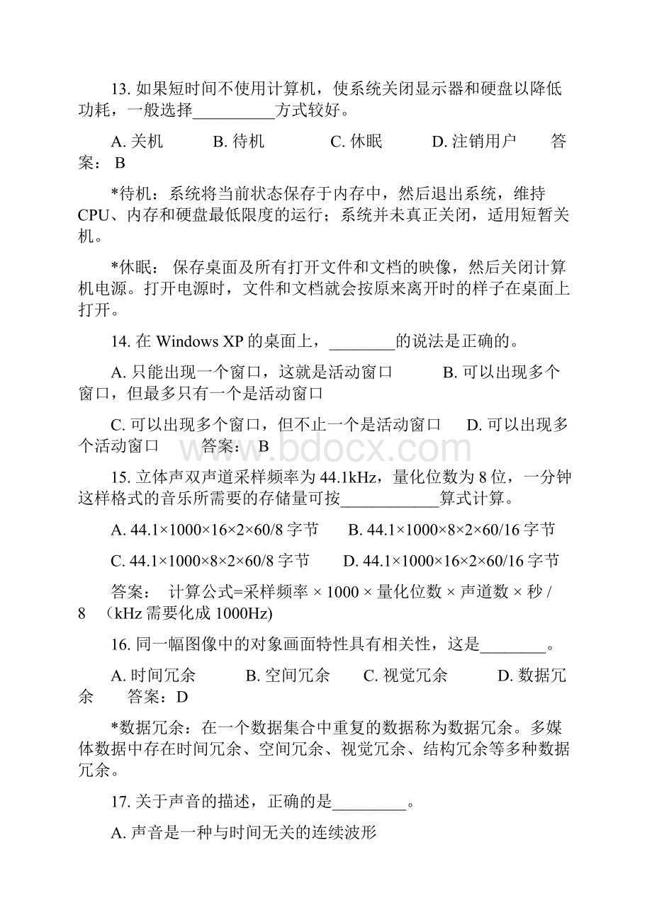 计算机文化基础.docx_第3页