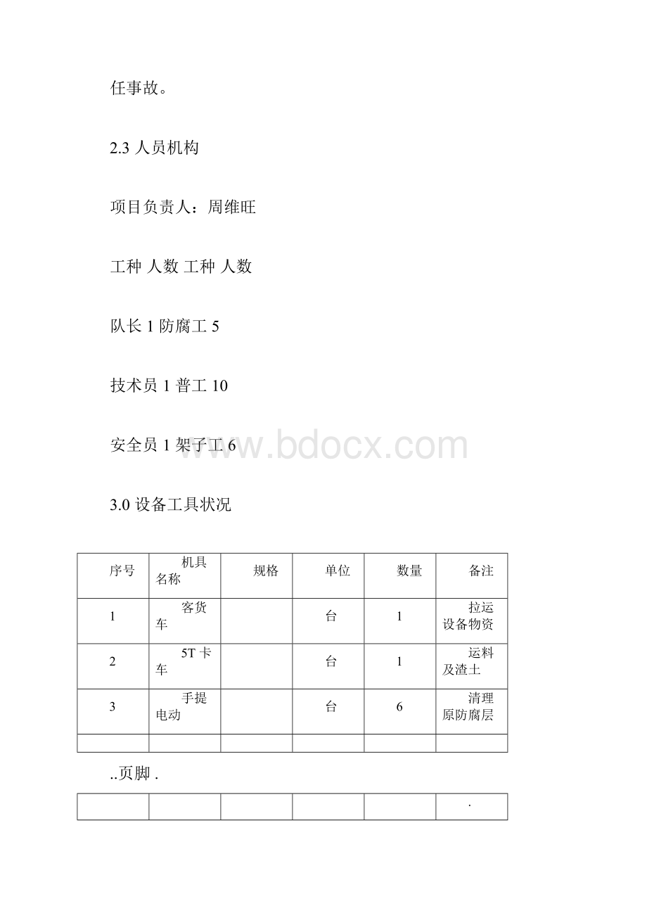 输氢管道碳纤维补强加固docx.docx_第3页