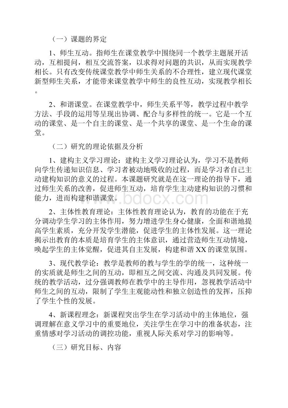 加强师生互动构建和谐课堂.docx_第2页