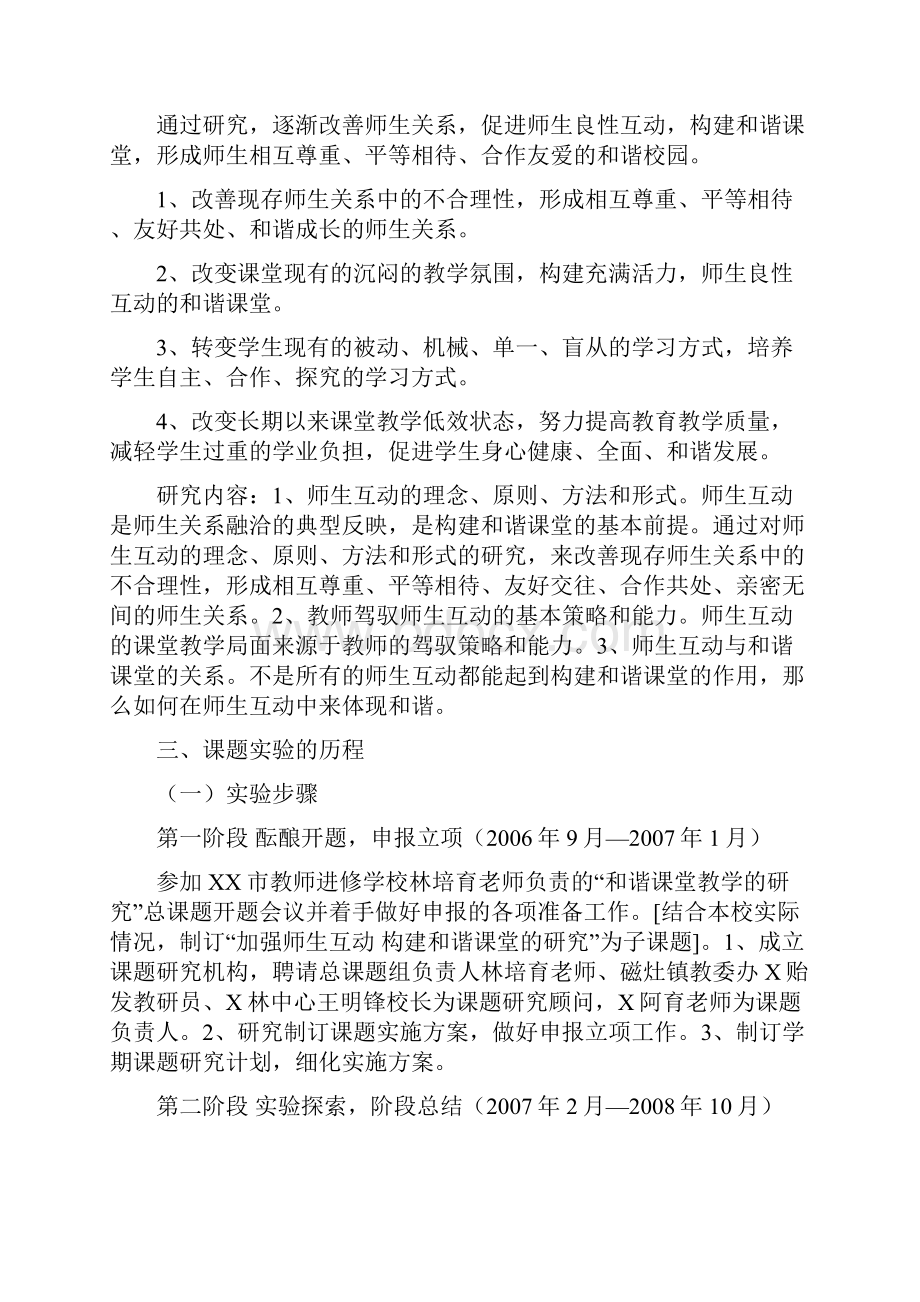 加强师生互动构建和谐课堂.docx_第3页