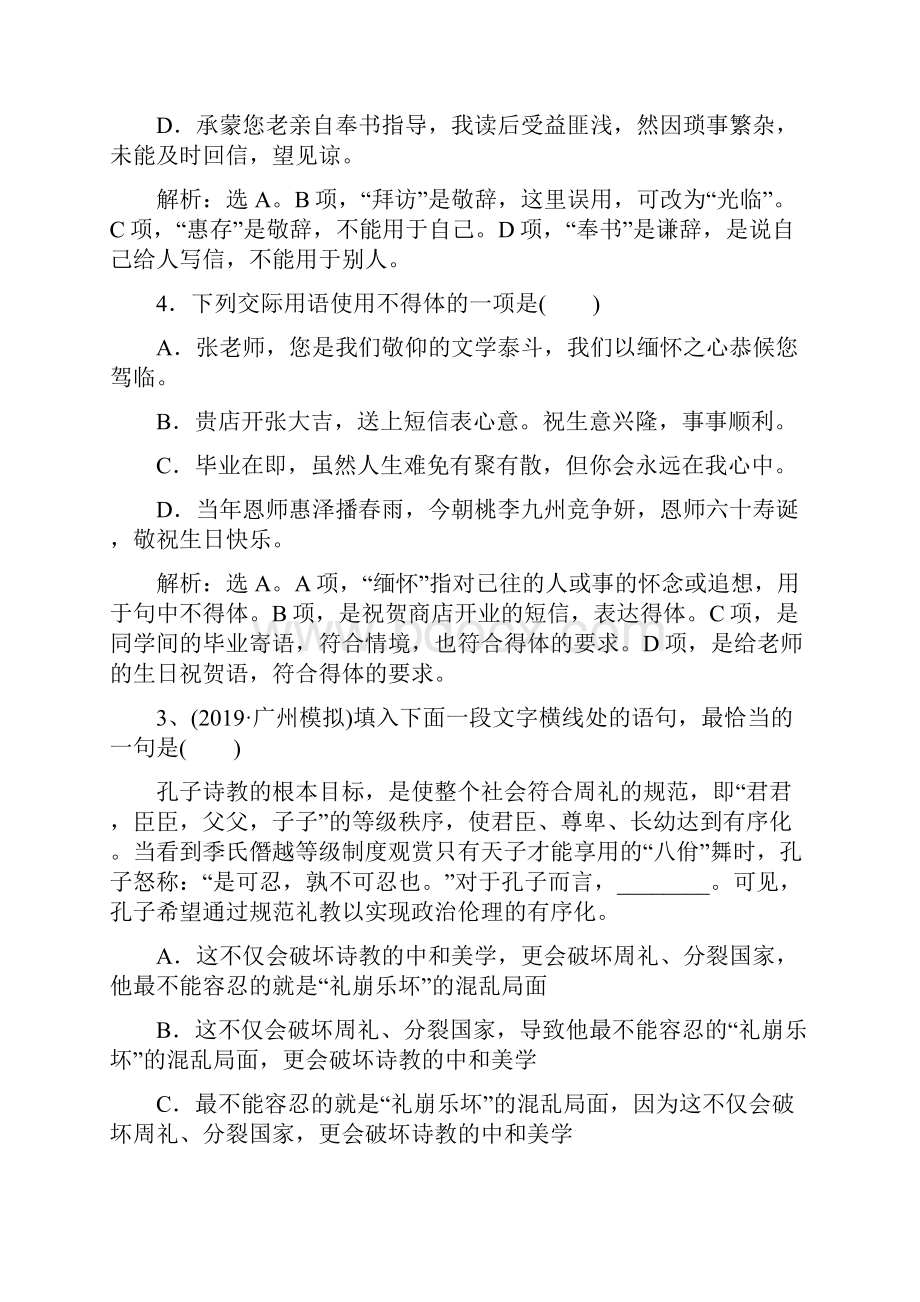 高考人教语文一轮预热自练题11及答案Word文件下载.docx_第2页