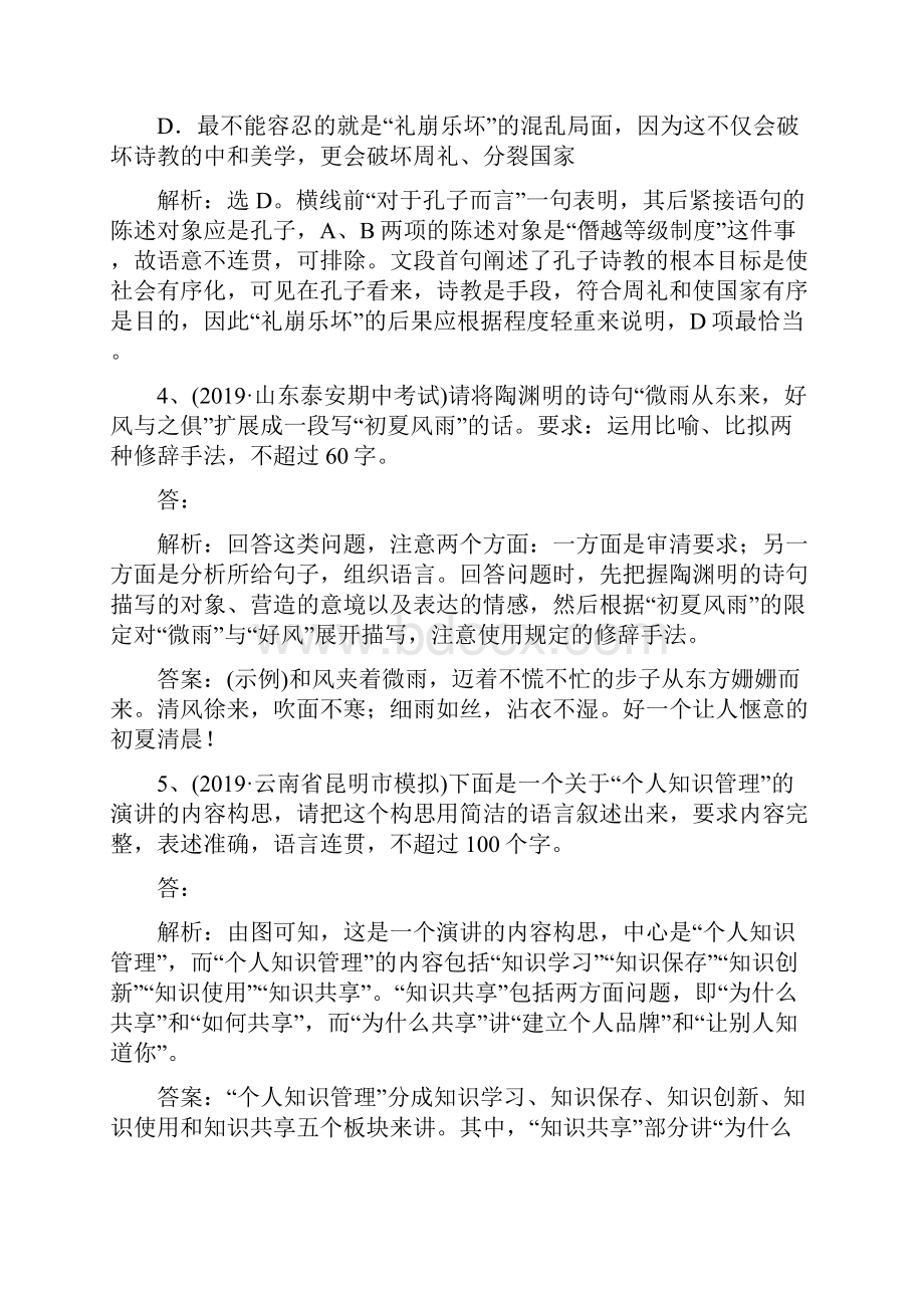 高考人教语文一轮预热自练题11及答案Word文件下载.docx_第3页