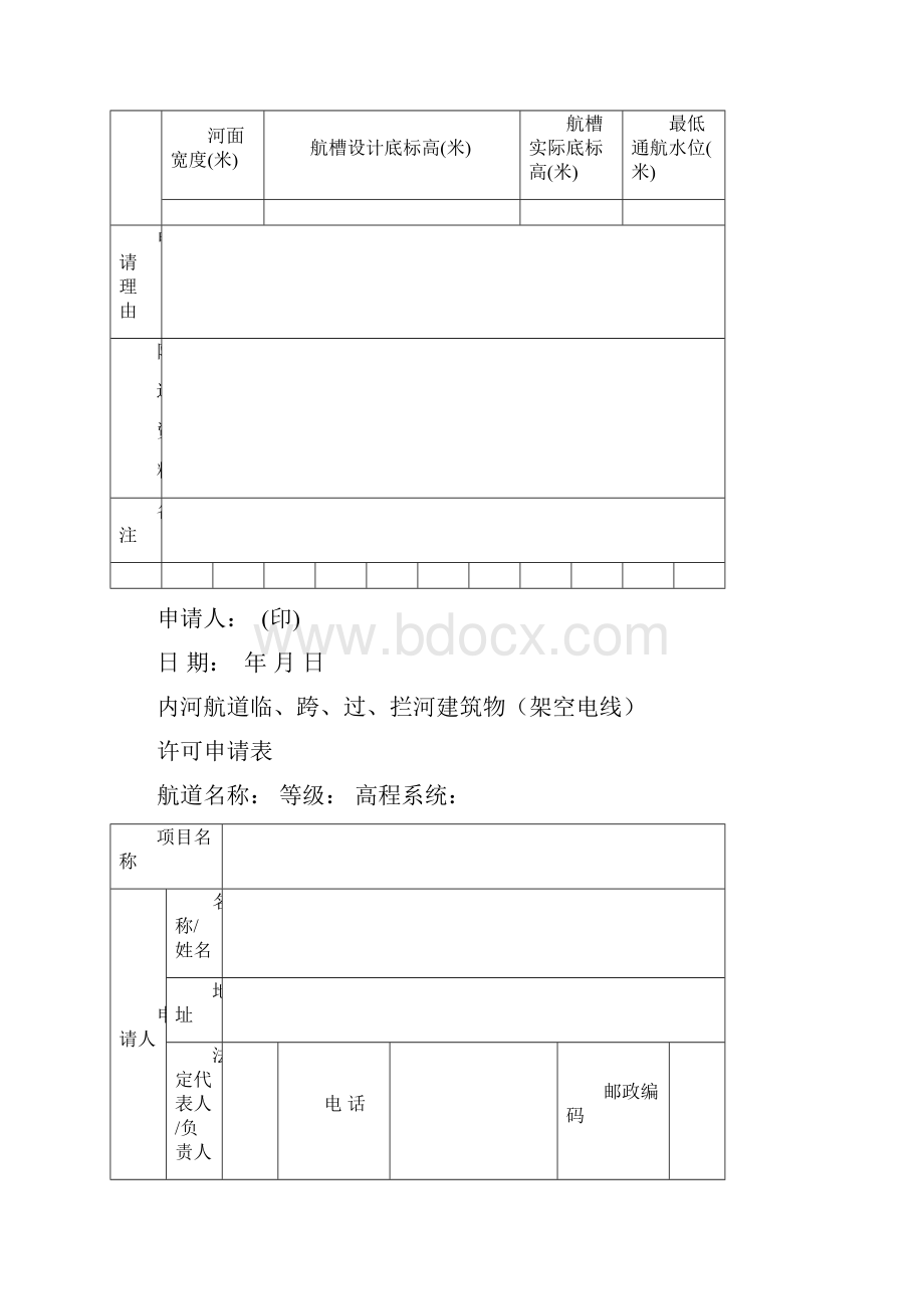 内河航道临跨过拦河建筑物过河管线隧道.docx_第2页