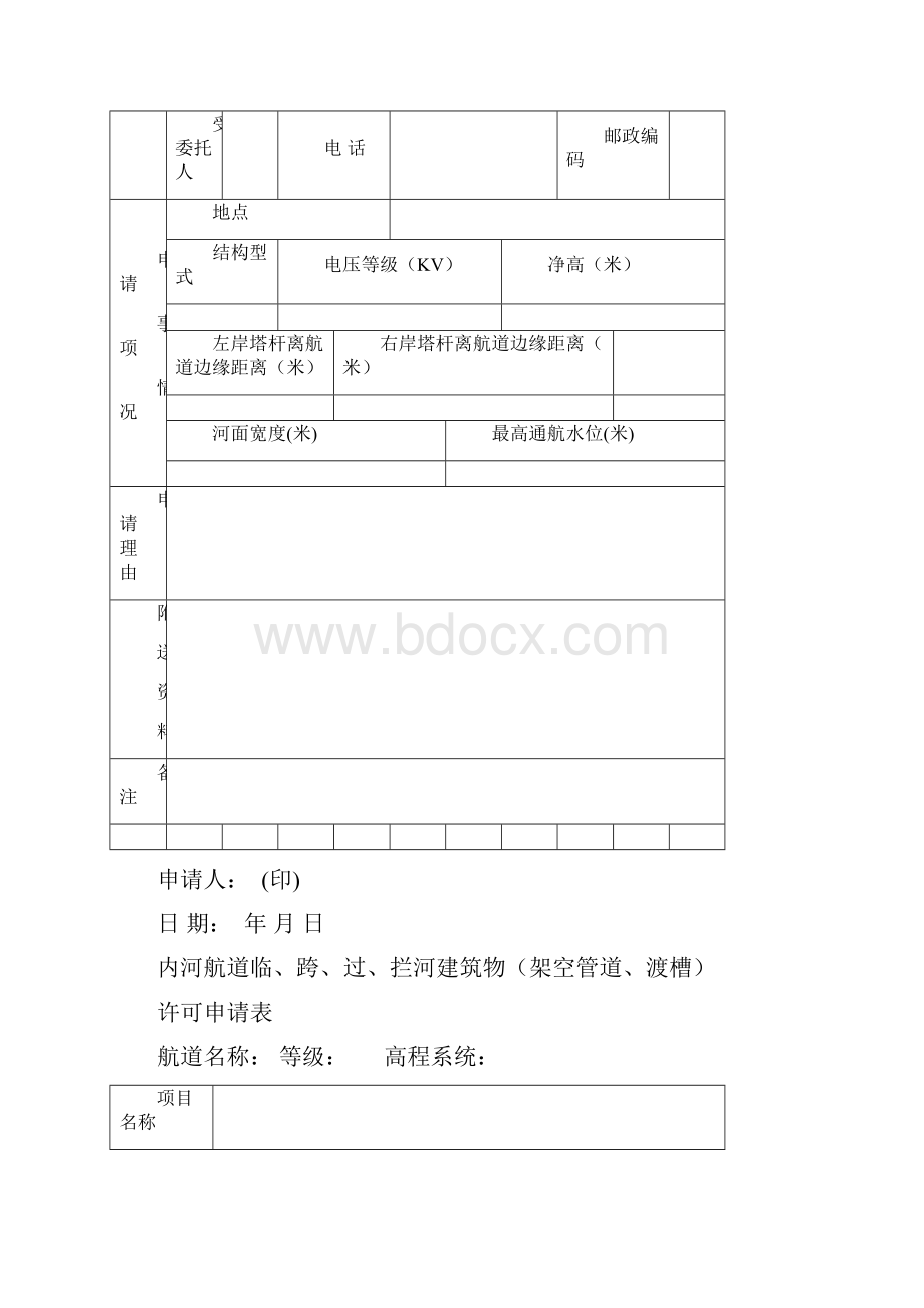 内河航道临跨过拦河建筑物过河管线隧道.docx_第3页