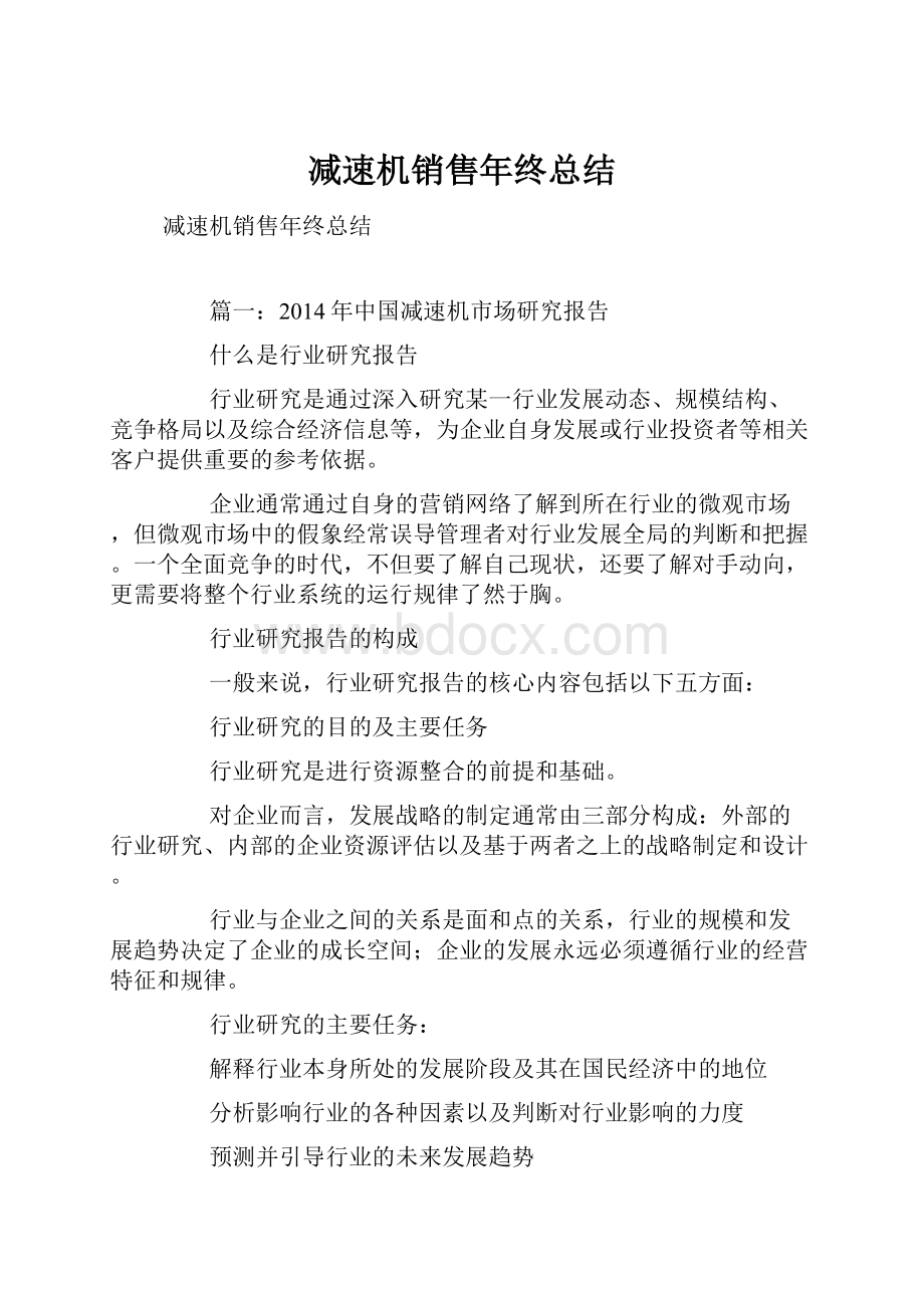 减速机销售年终总结.docx_第1页