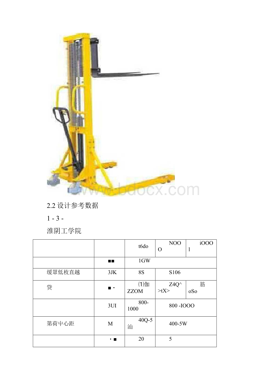 手动液压叉车设计说明书.docx_第3页