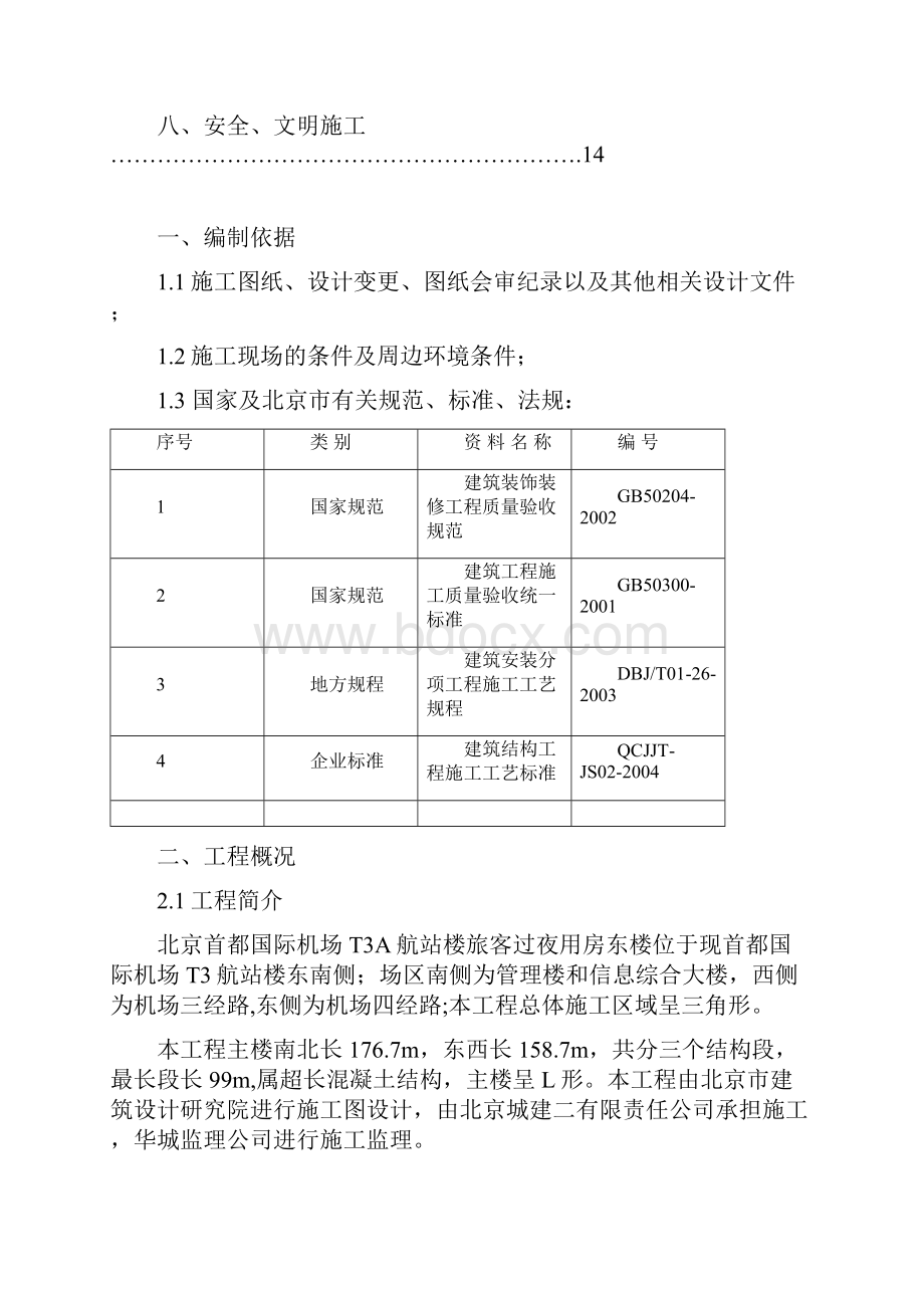 墙面抹灰施工方案.docx_第2页