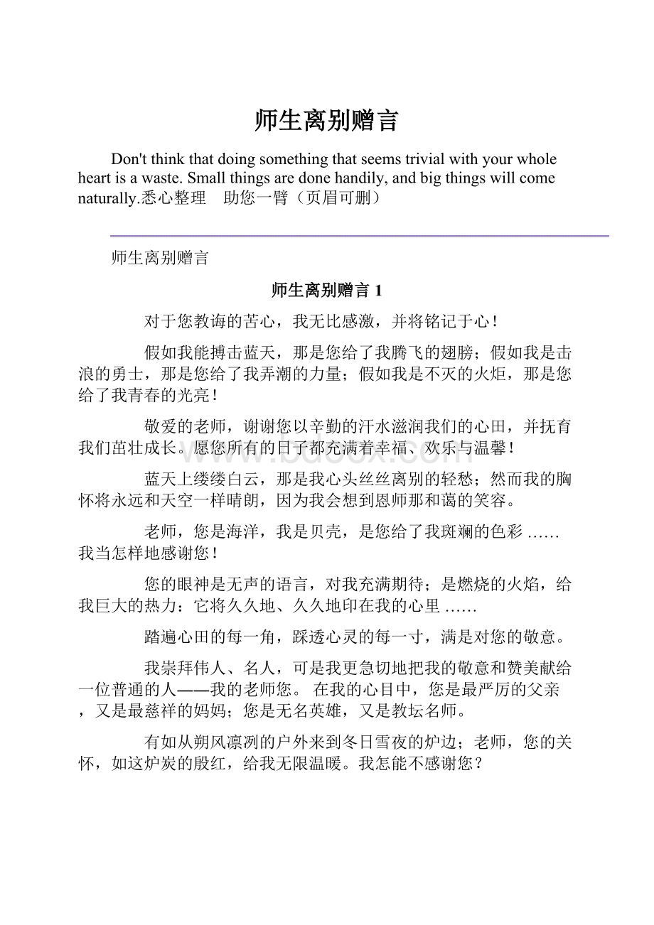 师生离别赠言Word格式文档下载.docx_第1页