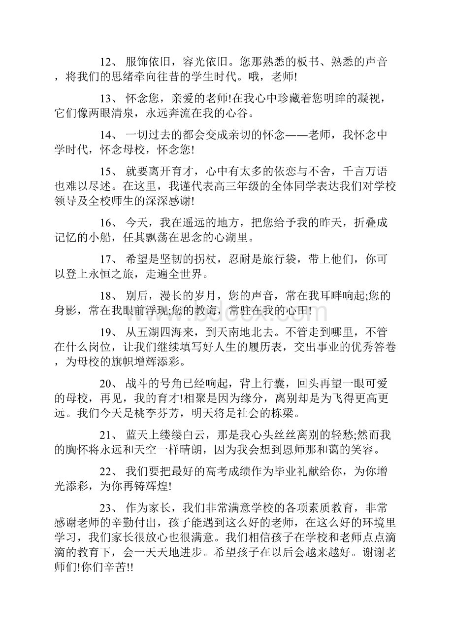 师生离别赠言Word格式文档下载.docx_第3页