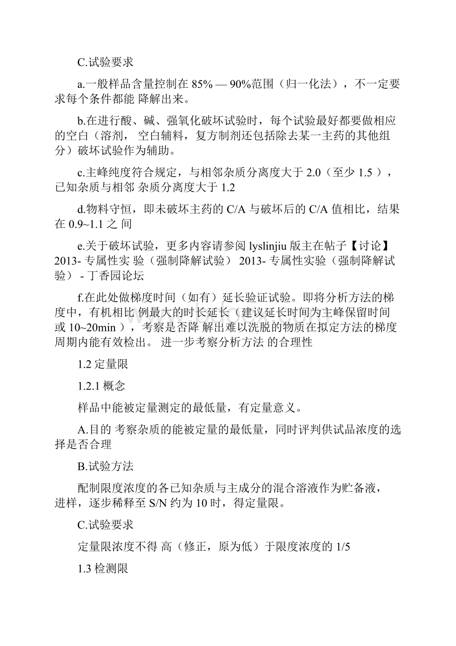 HPLC测定有关物质和含量方法验证.docx_第3页